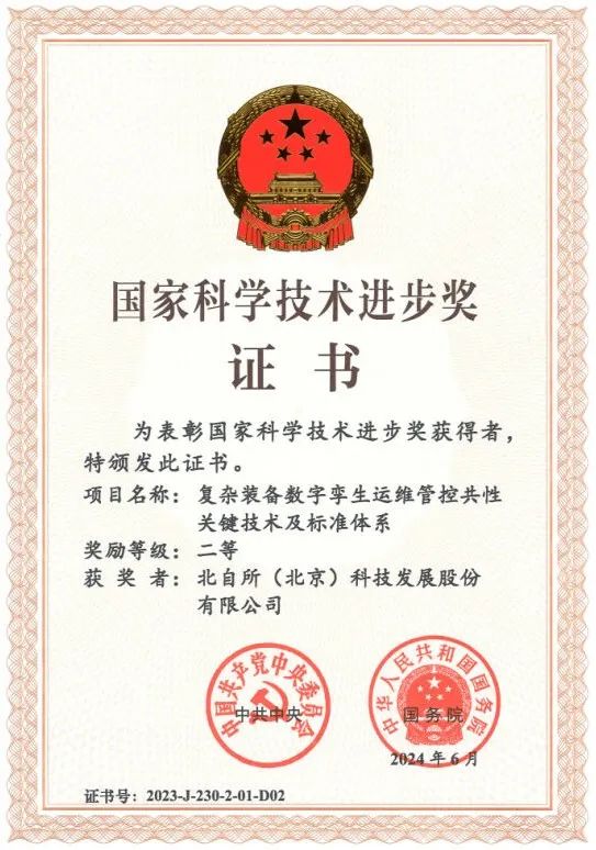 喜報(bào)！中國(guó)機(jī)械總院榮獲國(guó)家科學(xué)技術(shù)進(jìn)步獎(jiǎng)二等獎(jiǎng)